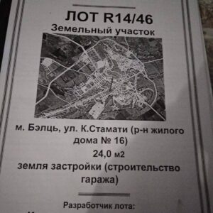 Земельный участок, Тейосы, Бельцы